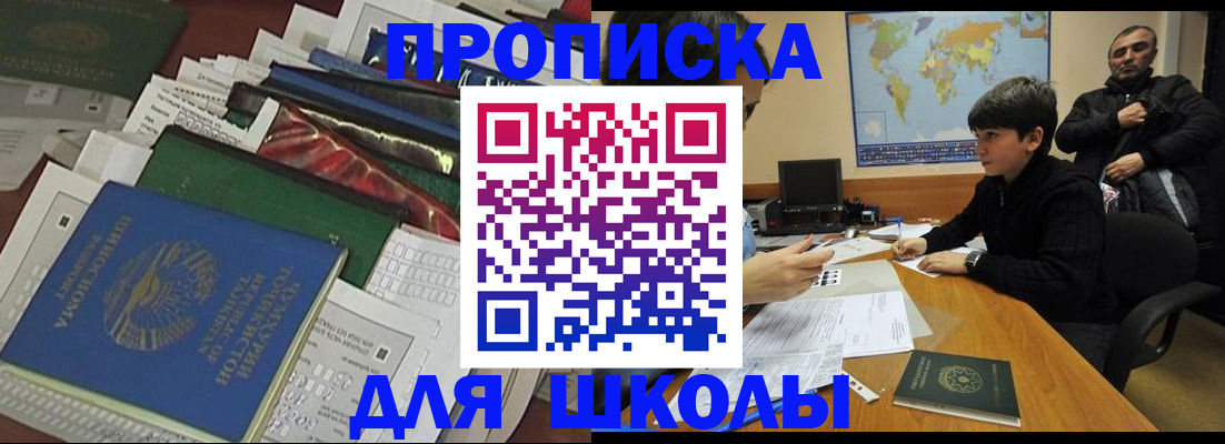 прописка 2025 в Юрюзани