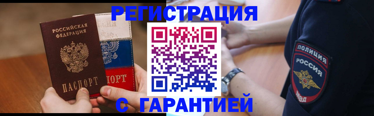 прописка в Юрюзани