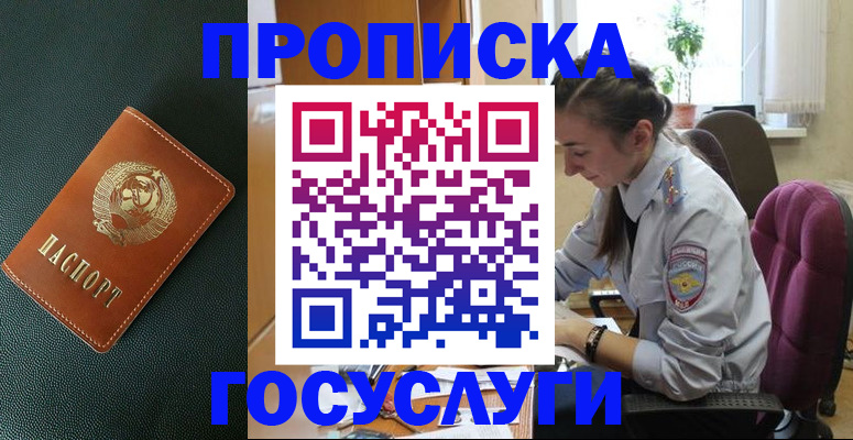 временная регистрация для школы в Юрюзани